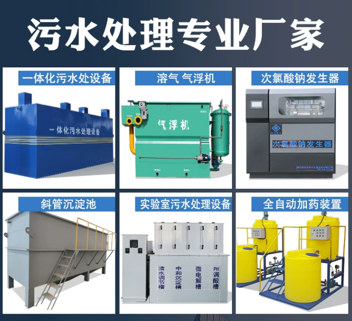 保康一体化污水处理设备