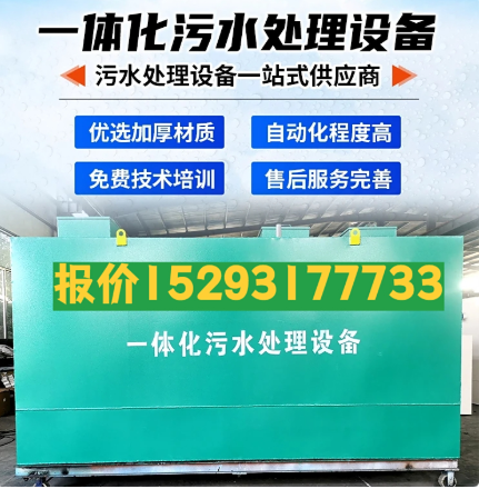 保康一体化污水处理设备 污水处理设备生产厂家