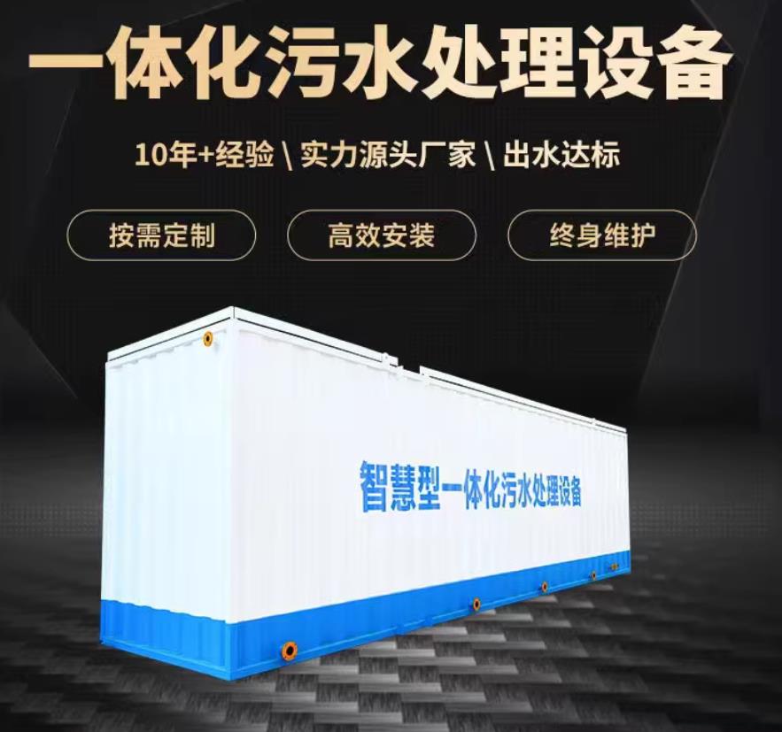 保康一体化污水处理设备_生活污水处理_甘肃嘉源通环保
